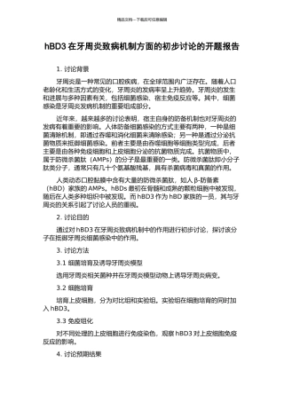 hBD3在牙周炎致病机制方面的初步研究的开题报告