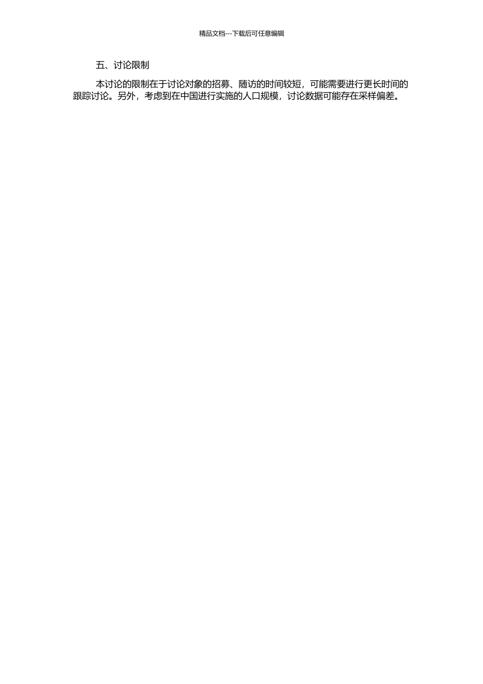 HBsAg阳性孕妇使用HBIG阻断HBV母婴传播的临床研究的开题报告_第2页