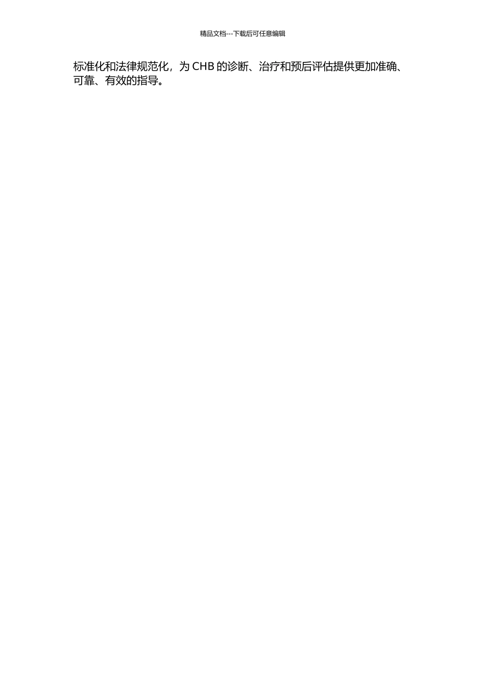 HBV-cccDNA的检测方法及其在慢性乙型肝炎临床应用中的研究进展的开题报告_第2页