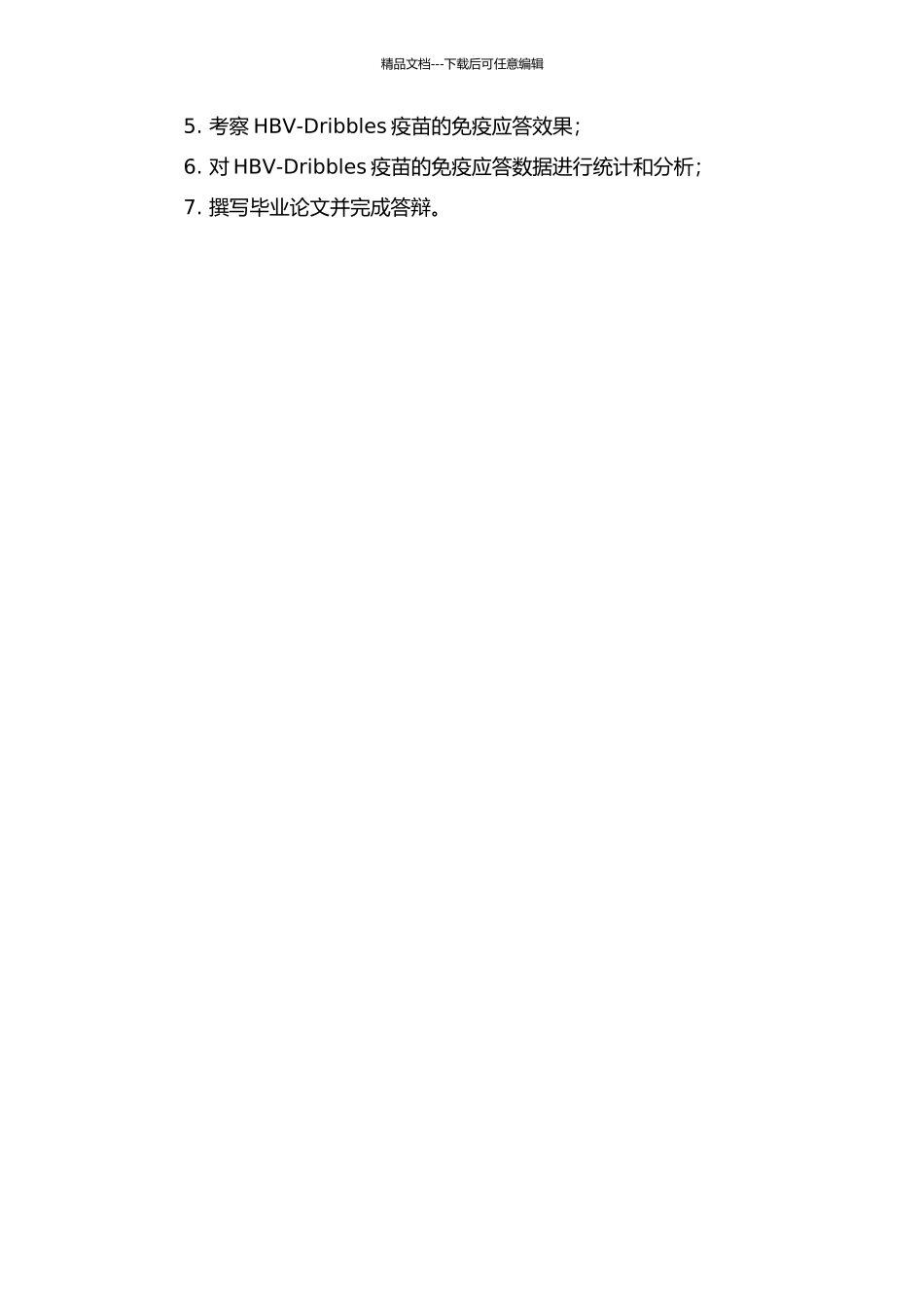 HBV-Dribbles疫苗的制备及其诱导的抗HBV特异免疫应答的研究的开题报告_第2页