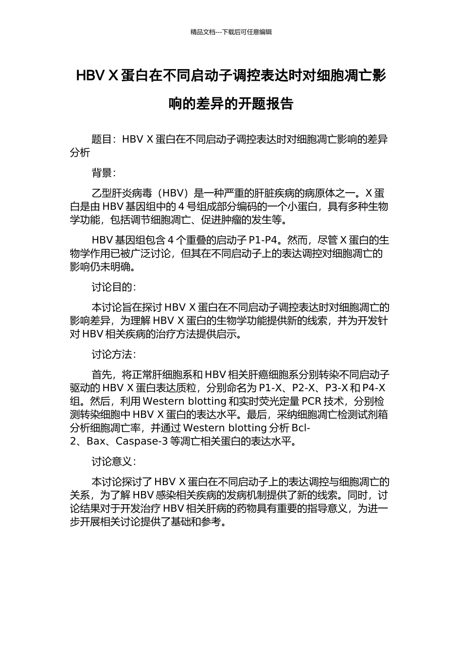 HBV-X蛋白在不同启动子调控表达时对细胞凋亡影响的差异的开题报告_第1页