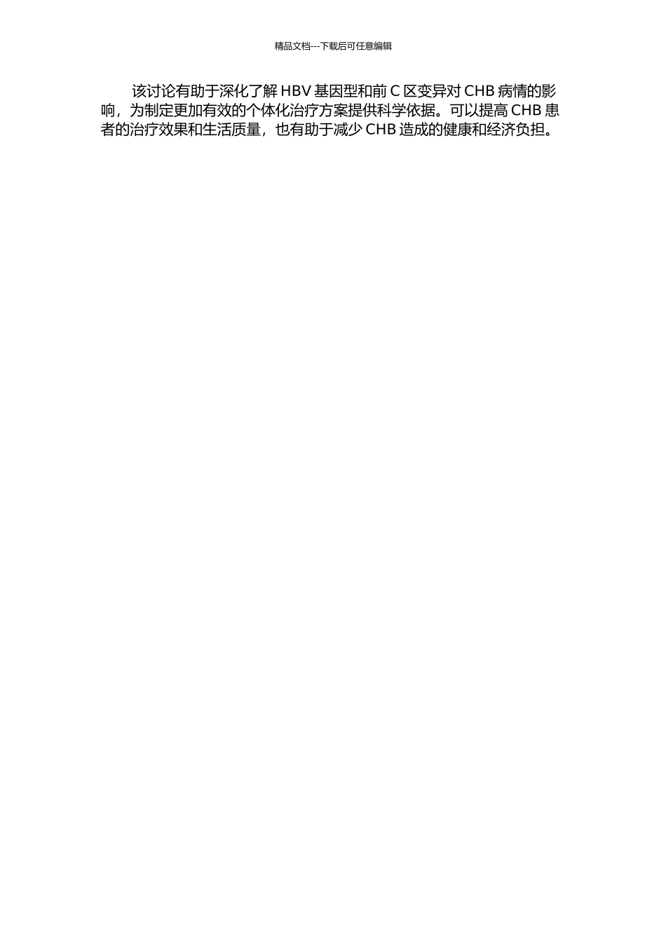 HBV基因型及前C区变异与慢性乙型肝炎病情关系研究的开题报告_第2页