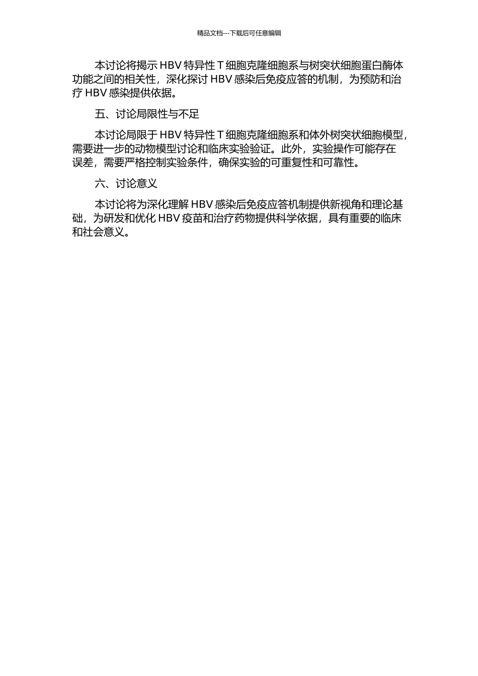HBV特异性细胞免疫与树突状细胞蛋白酶体功能相关性实验研究的开题报告_第2页