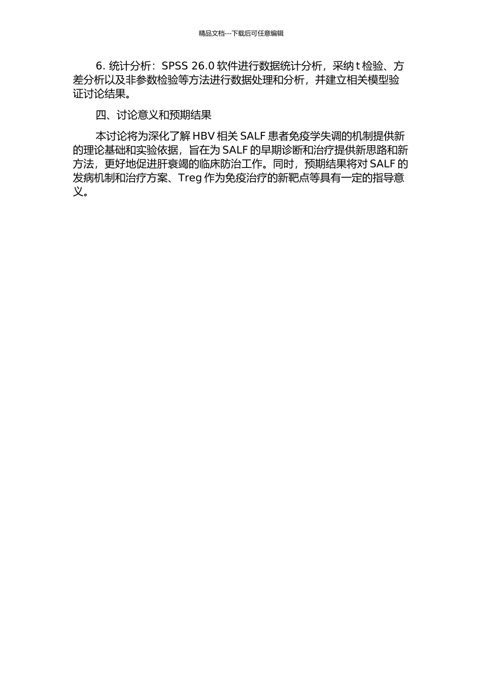 HBV相关慢加急性肝衰竭患者调节性T细胞及细胞因子表达和动态变化的研究的开题报告_第2页