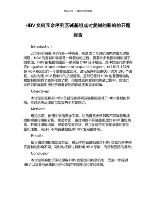 HBV负链冗余序列区碱基组成对复制的影响的开题报告