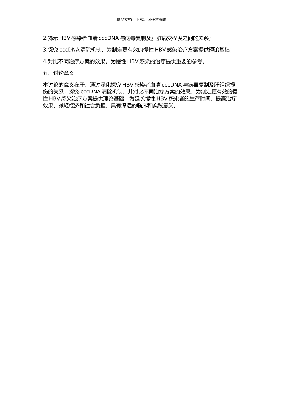 HBV感染者血清cccDNA与病毒复制及肝组织损伤的关系的开题报告_第2页