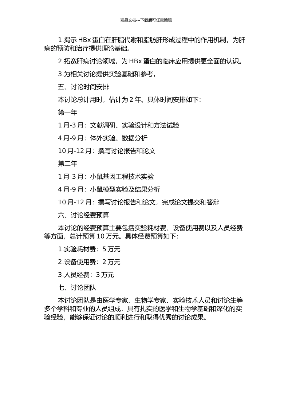HBx蛋白与肝细胞脂肪变性的可能关系及机制的开题报告_第2页