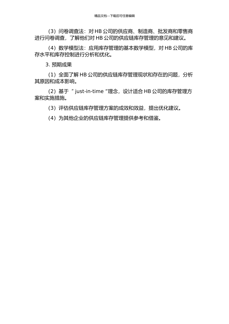 HB公司供应链库库优化的开题报告_第2页