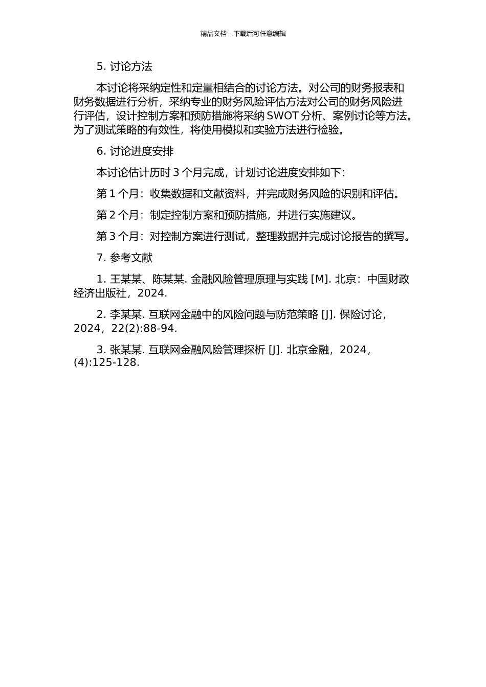 HB公司财务风险识别及控制方案设计的开题报告_第2页