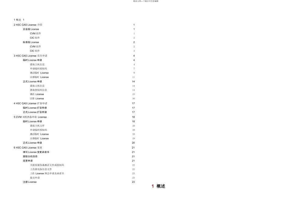 HCCAS云计算平台License申请指南_第3页