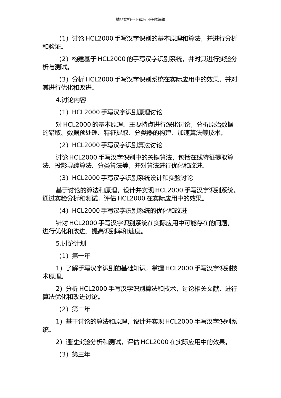 HCL2000手写汉字识别的理论与应用研究的开题报告_第2页