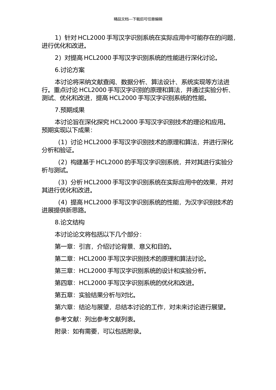 HCL2000手写汉字识别的理论与应用研究的开题报告_第3页