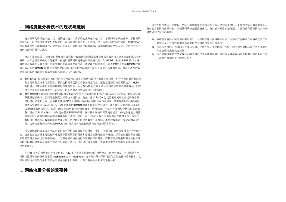 HCiMC网络流量分析方案技术建议书_第2页