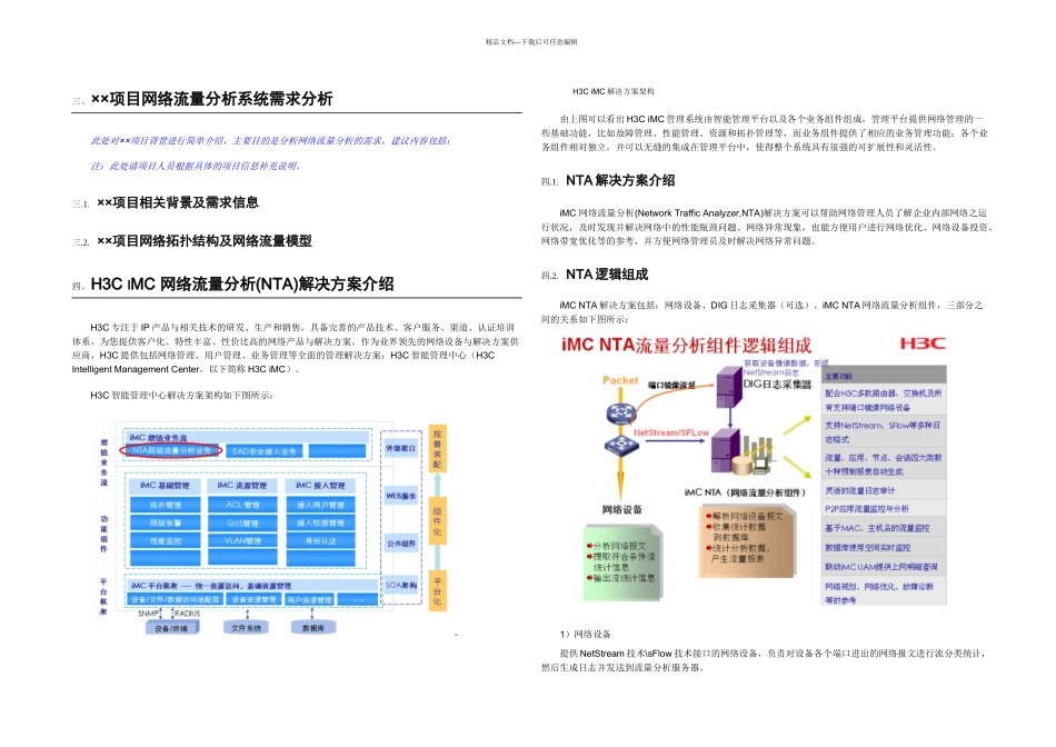 HCiMC网络流量分析方案技术建议书_第3页