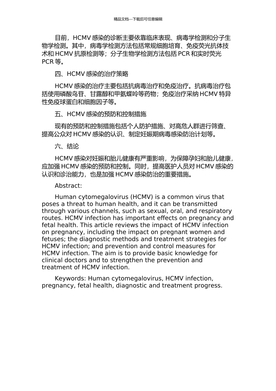 HCMV感染对妊娠的影响及诊治进展的开题报告_第2页