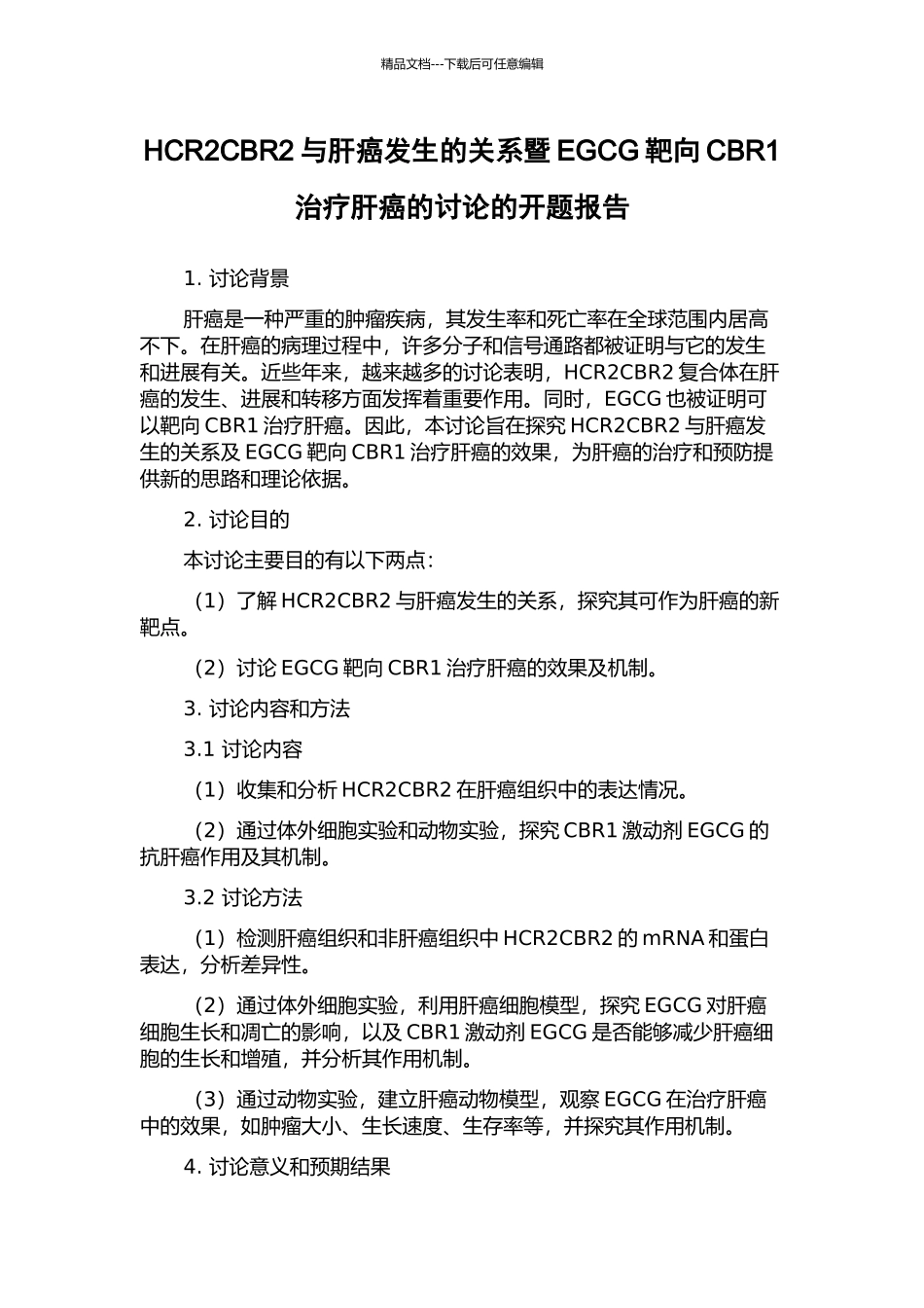 HCR2CBR2与肝癌发生的关系暨EGCG靶向CBR1治疗肝癌的研究的开题报告_第1页