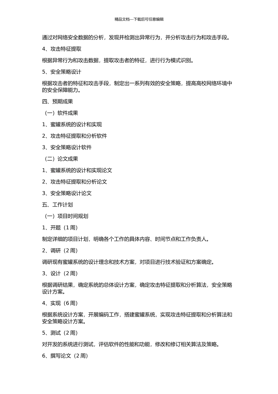 HCHS蜜罐系统的研究与实现的开题报告_第2页