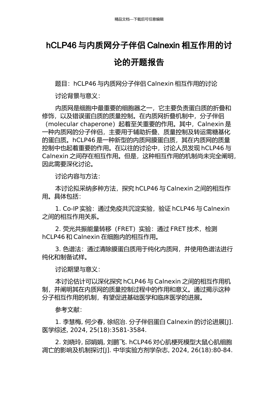 hCLP46与内质网分子伴侣Calnexin相互作用的研究的开题报告_第1页