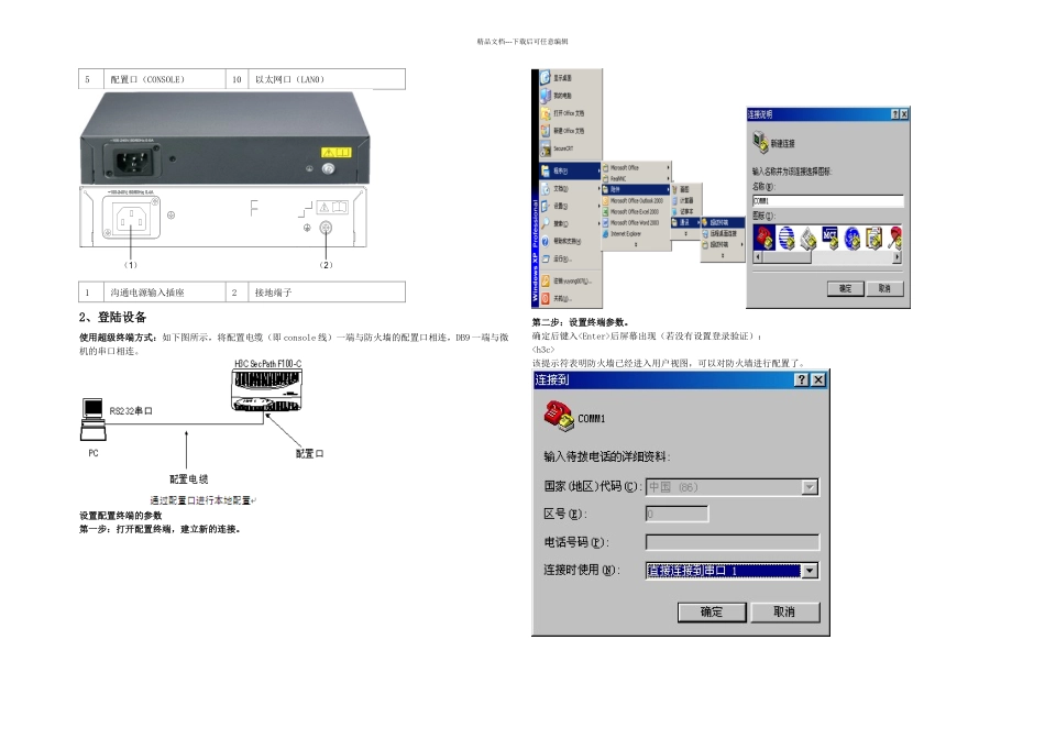HCSecPath防火墙设备使用手册V_第2页