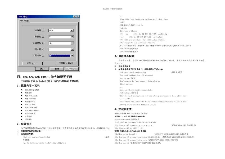 HCSecPath防火墙设备使用手册V_第3页