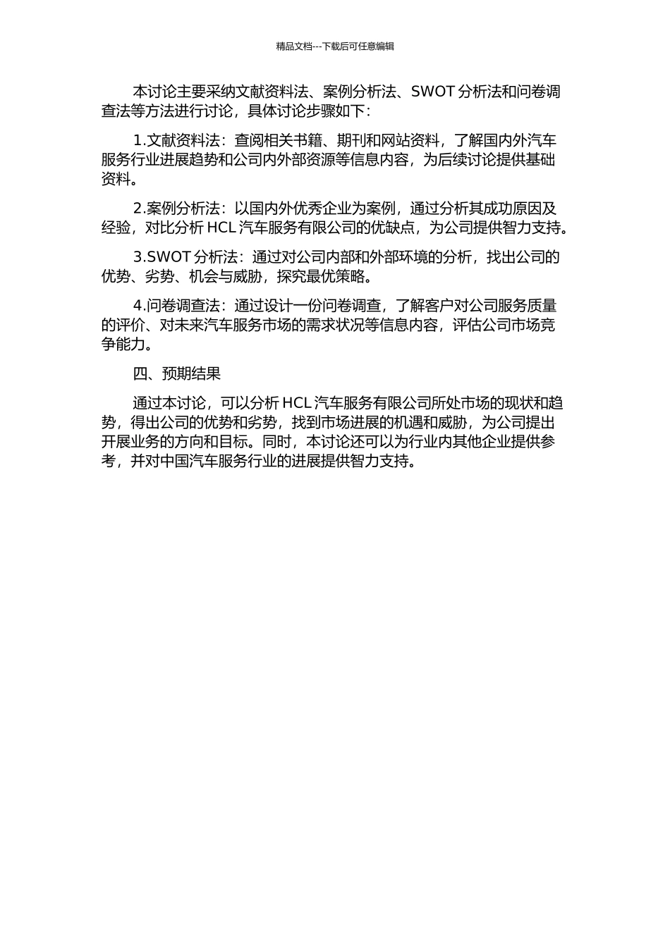 HCL汽车服务有限公司发展战略研究的开题报告_第2页