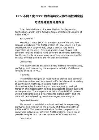 HCV不同长度NS5B的表达纯化及体外活性测定新方法的建立的开题报告