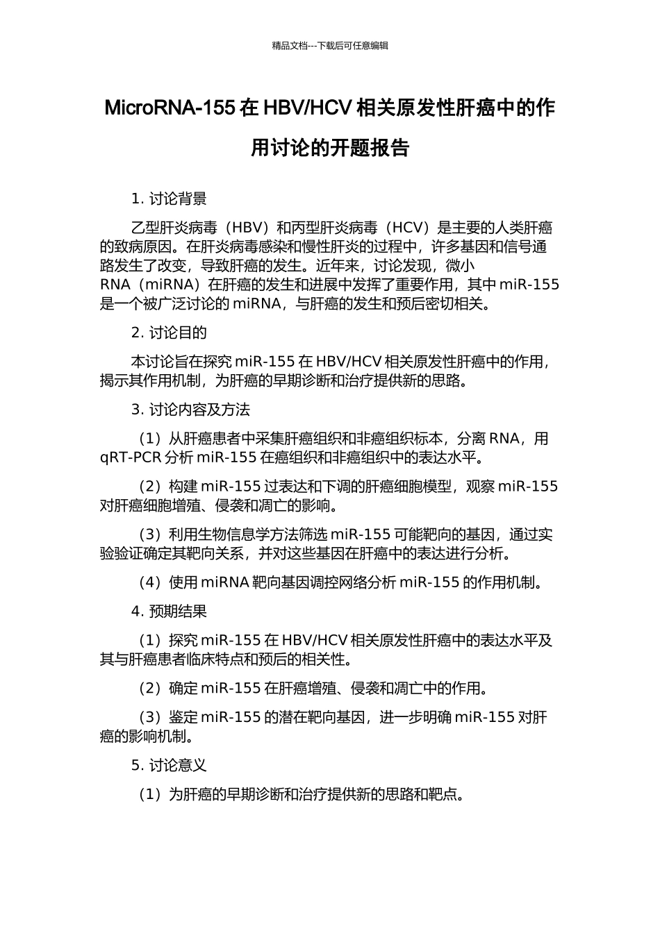 HCV相关原发性肝癌中的作用研究的开题报告_第1页