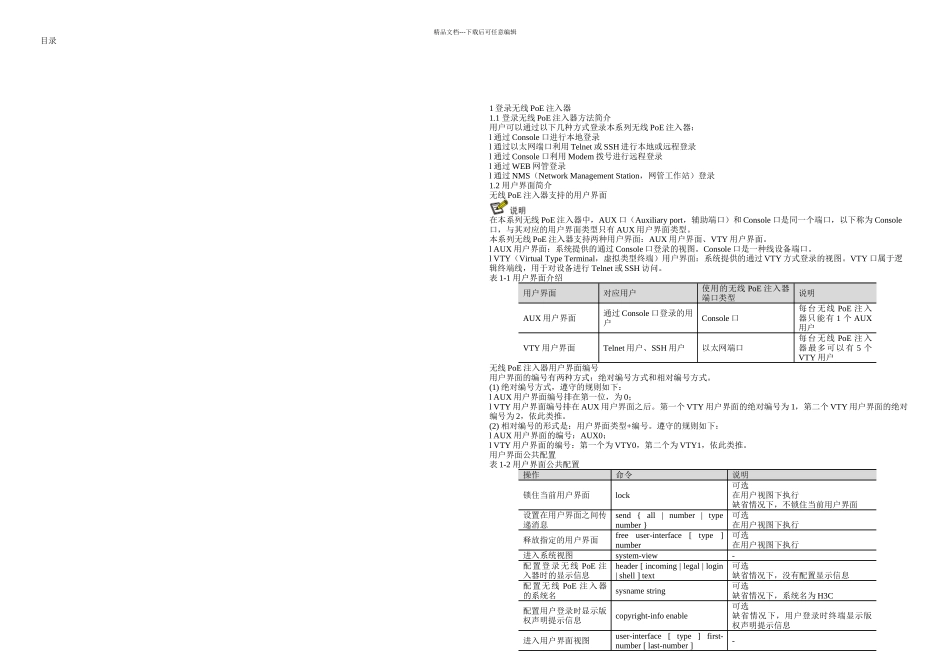 HCWP系列无线PoE注入器配置指导登录无线PoE注入器操作_第1页