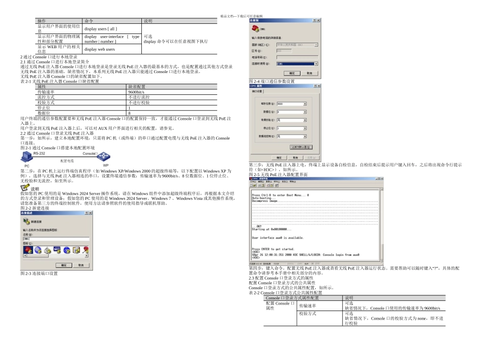 HCWP系列无线PoE注入器配置指导登录无线PoE注入器操作_第2页