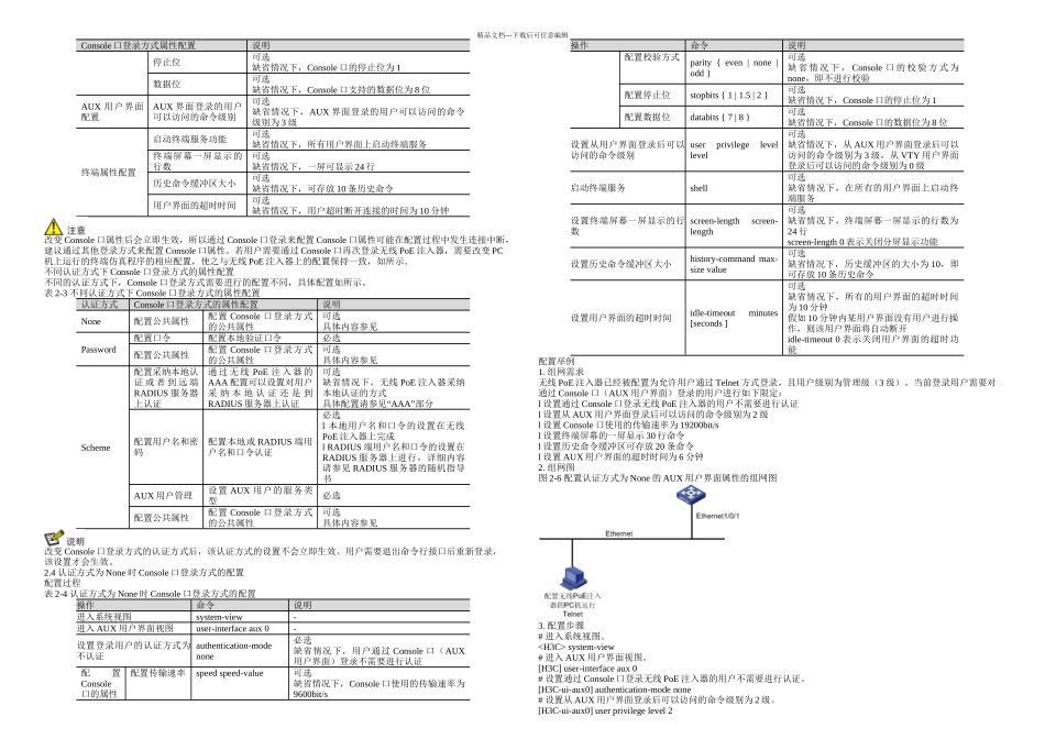 HCWP系列无线PoE注入器配置指导登录无线PoE注入器操作_第3页