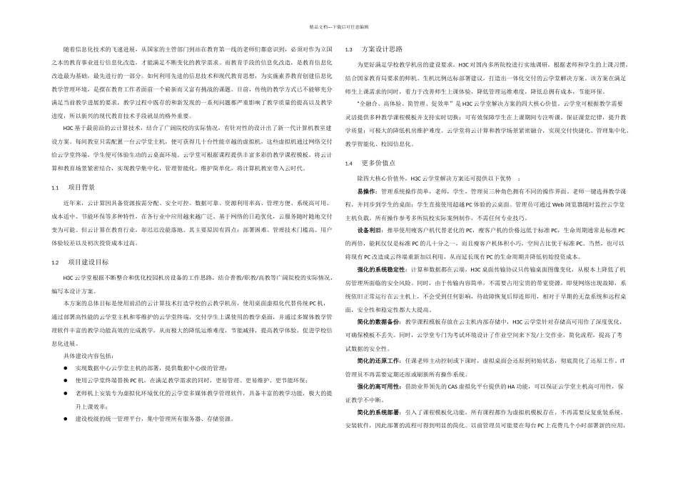 HC云学堂技术方案概述_第1页
