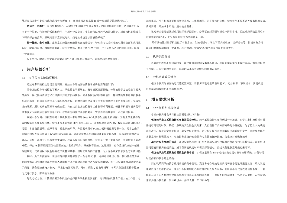 HC云学堂技术方案概述_第2页