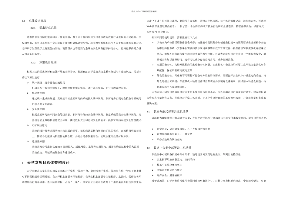 HC云学堂技术方案概述_第3页