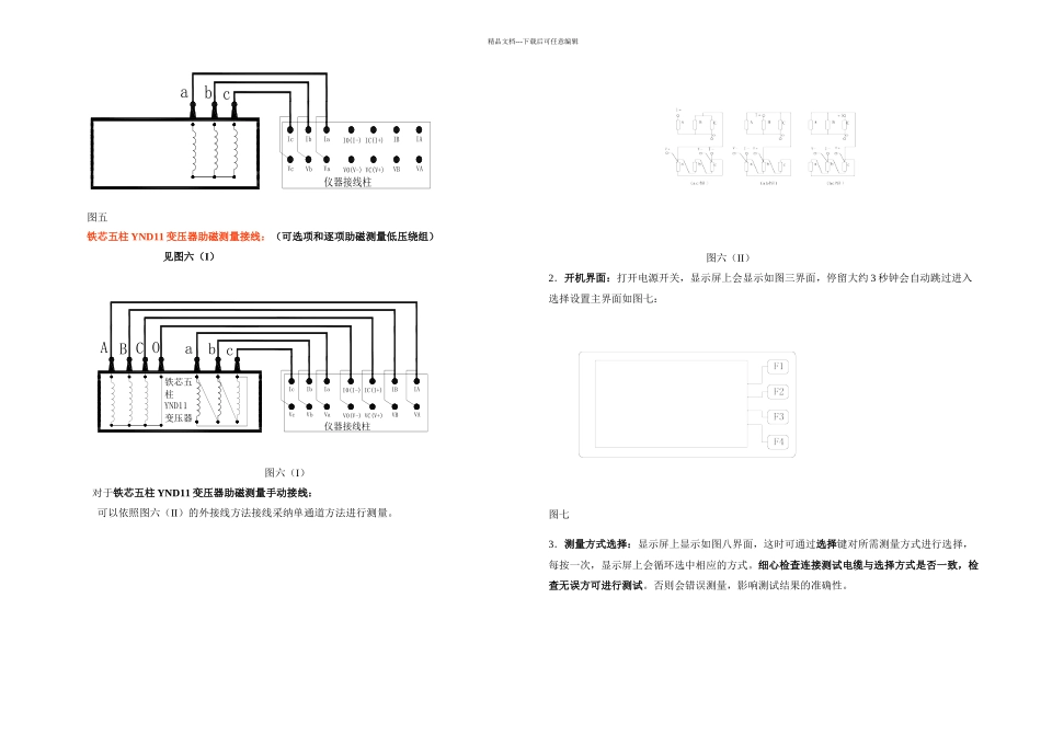 HCZZR变压器三通道直流电阻测试仪操作和方法_第3页