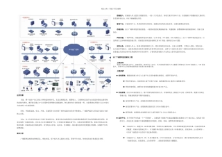 HC广域联网监控解决方案