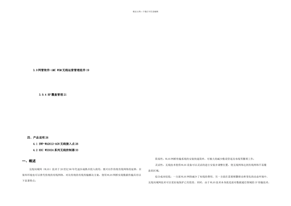 Hc无线覆盖技术方案_第2页