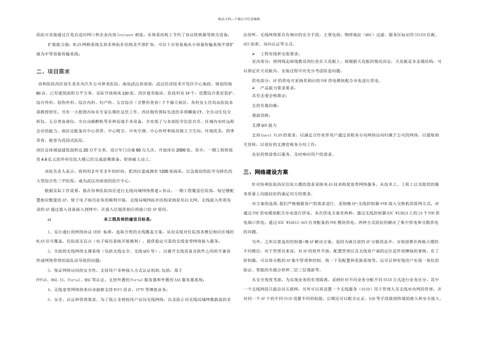 Hc无线覆盖技术方案_第3页