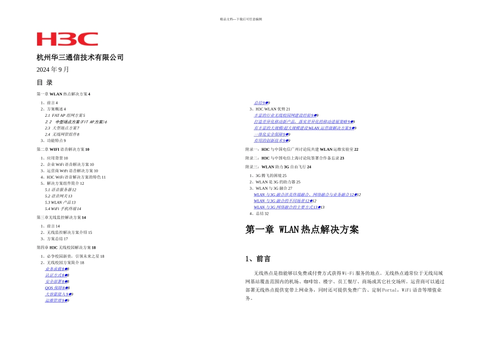 HC无线解决方案_第1页