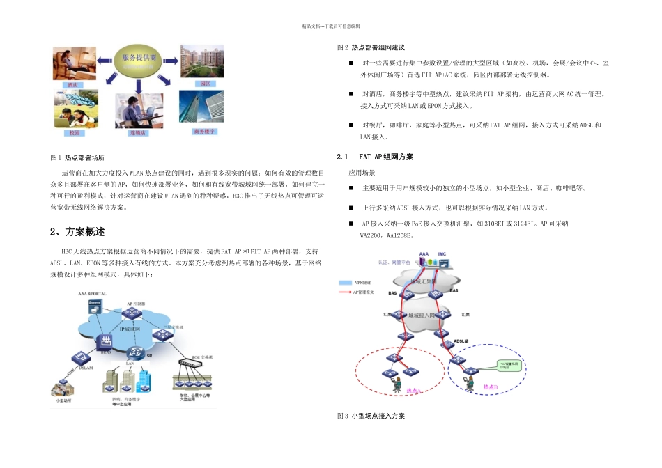 HC无线解决方案_第2页
