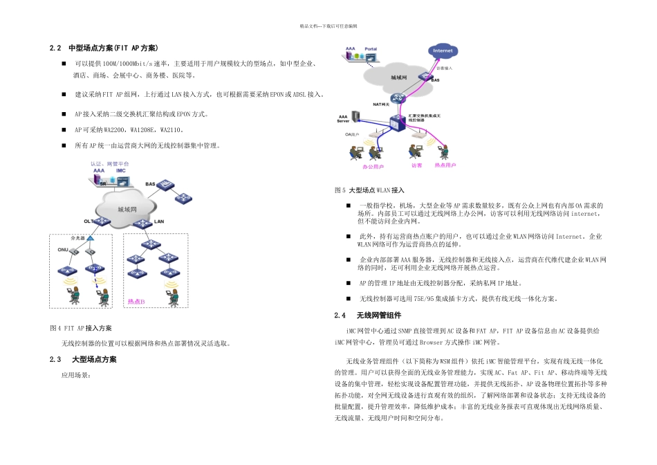 HC无线解决方案_第3页