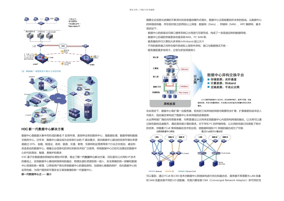 HC数据中心网络架构_第3页