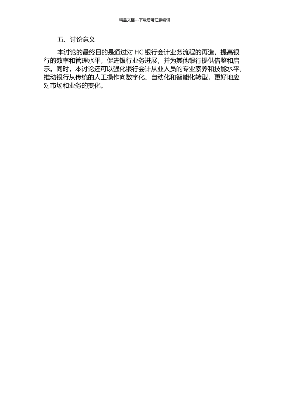 HC银行会计业务流程再造研究的开题报告_第2页