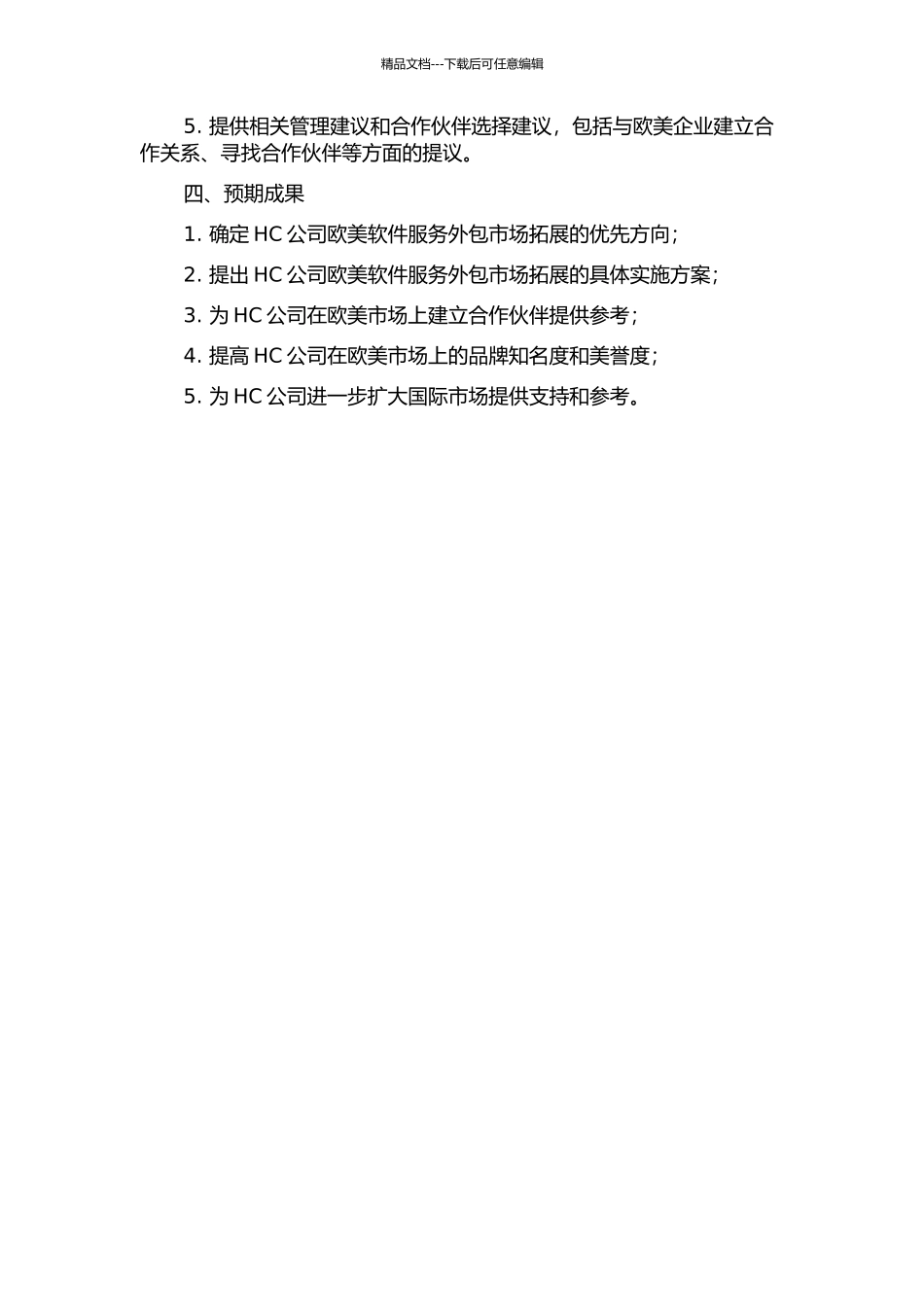 HC公司欧美软件服务外包业务拓展研究的开题报告_第2页
