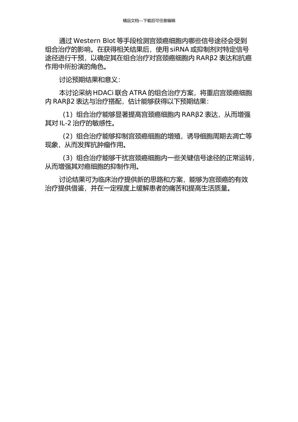HDACi联合ATRA重启宫颈癌细胞RARβ2表达及其抗肿瘤机制研究的开题报告_第2页