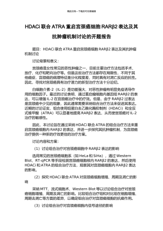 HDACi联合ATRA重启宫颈癌细胞RARβ2表达及其抗肿瘤机制研究的开题报告