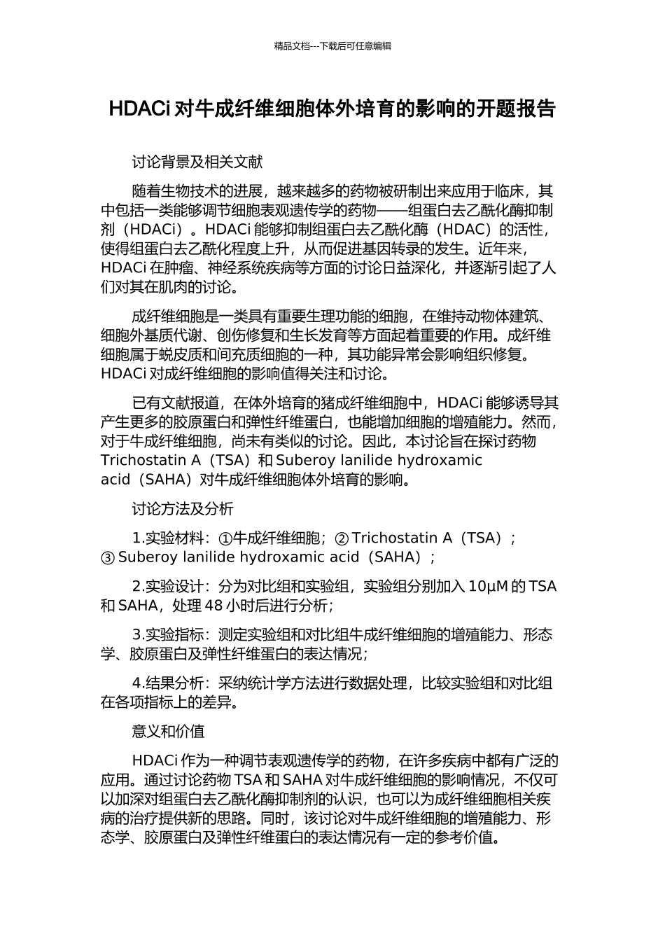HDACi对牛成纤维细胞体外培养的影响的开题报告_第1页