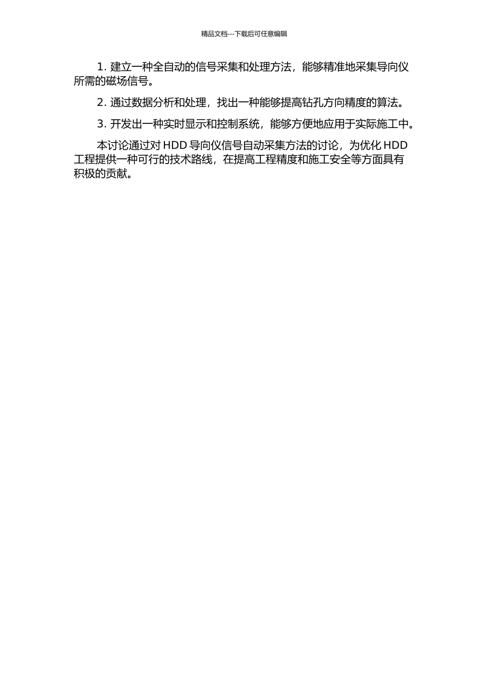 HDD导向仪信号自动采集方法研究的开题报告_第2页