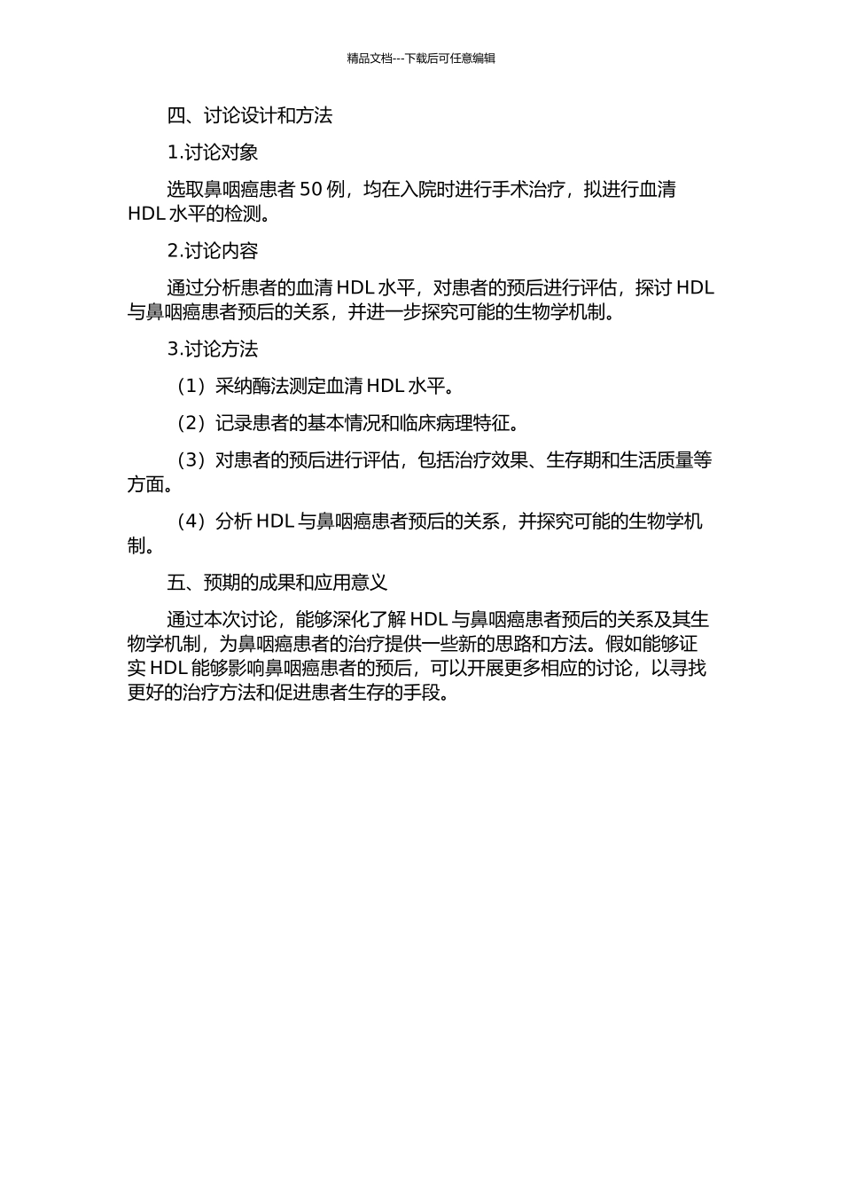 HDL与鼻咽癌患者预后的关系及其生物学效应的开题报告_第2页