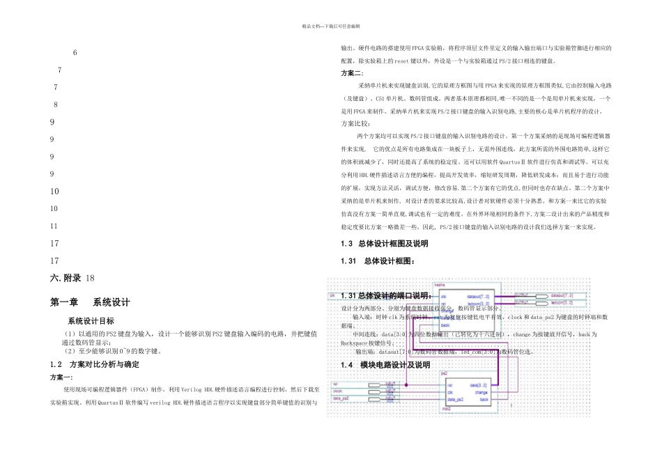 HDLPS接口键盘课程设计_第2页