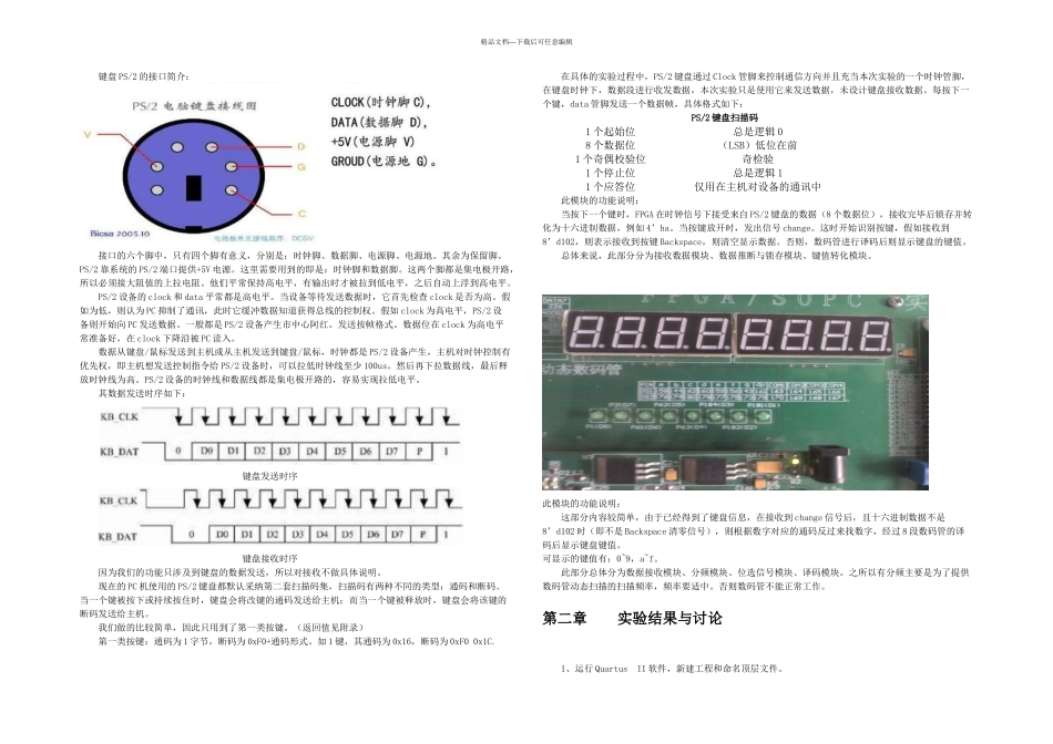 HDLPS接口键盘课程设计_第3页